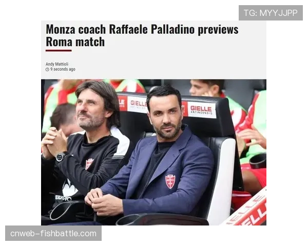 事件回顾:从领先到被逆转,蒙扎主帅赛后批评球队专注力 事件回顾:从领先到被逆转,蒙扎主帅赛后批评球队专注力